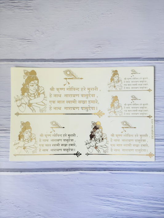 Hare Krishna Mantra Embossed Sticker sheet A5 - D23