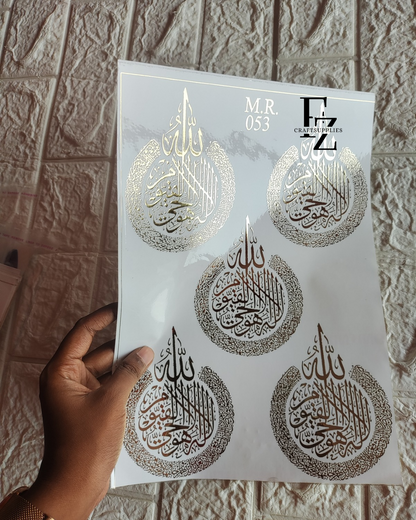 Ayatul Kursi Embossed sticker sheet A4