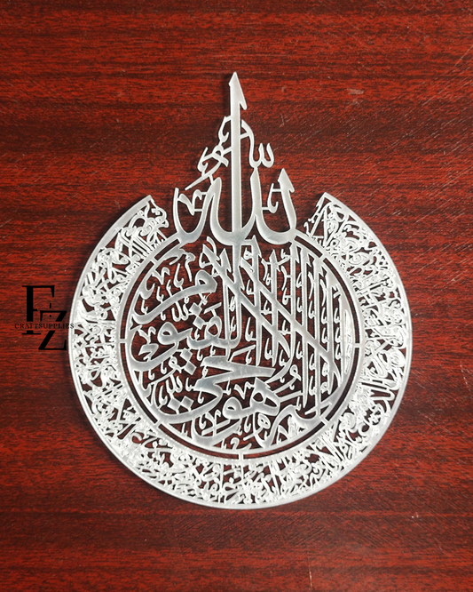 Ayatul Kursi Silver Acrylic Cutout - 6 Inches