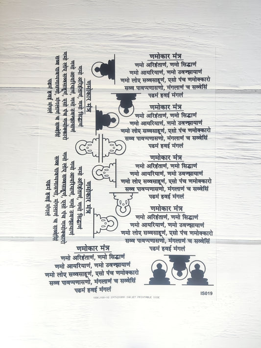 Jain Namokar Mahamantra Insert Sheet A4 - D27